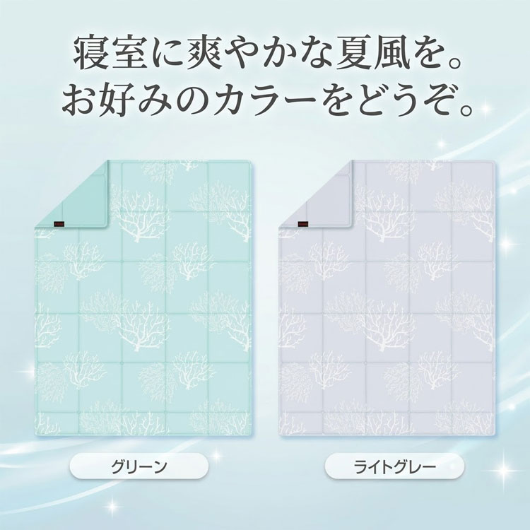 寝室に爽やかな夏風を/お好みのカラーをどうぞ