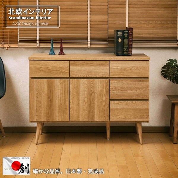 脚付きリビングキャビネット 幅110cm 日本製