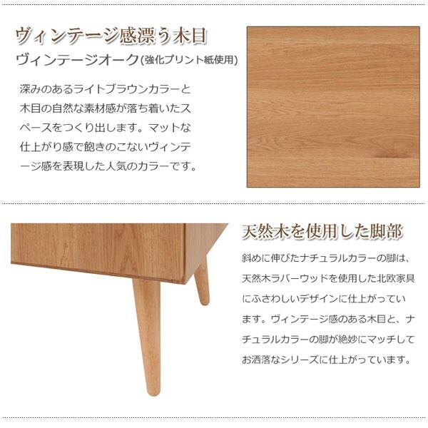 ヴィンテージ感漂う木目/天然木を使用した脚部