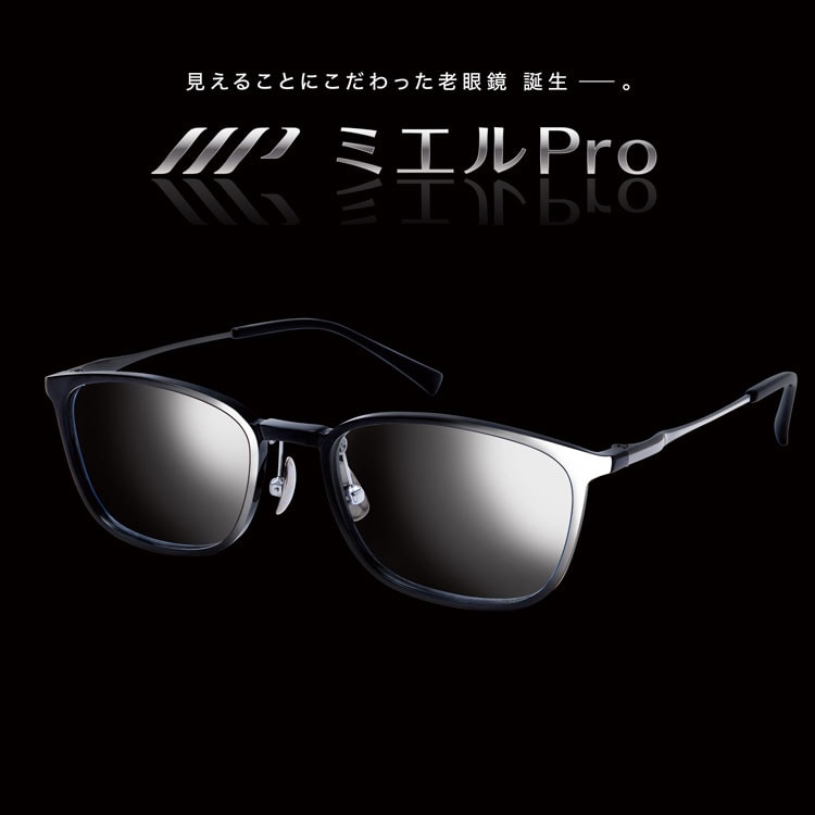 ミエルPro 老眼鏡 累進多焦点レンズ