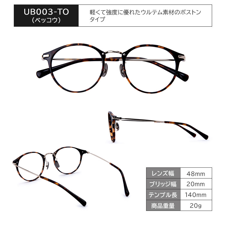 UB003-TO/ベッコウ