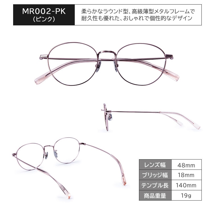 MR002-PK/ピンク