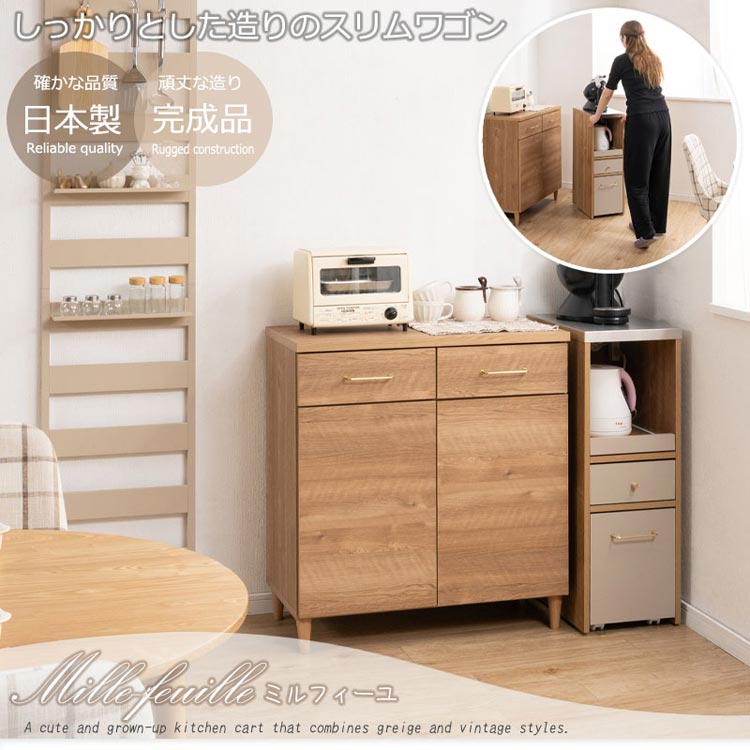 日本製/完成品/しっかりとした造りのスリムワゴン