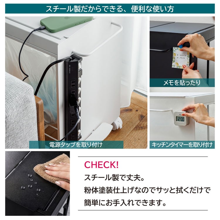 スチール製だからできる便利な使い方