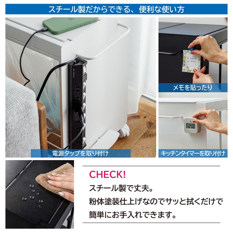 スチール製だからできる便利な使い方