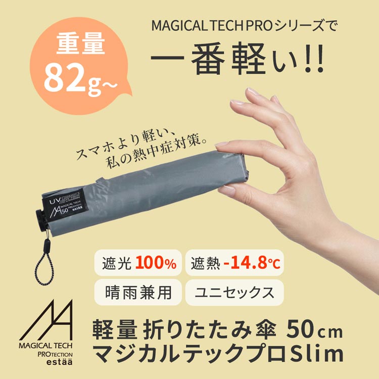 軽量 折りたたみ傘 マジカルテックプロ Slim 50cm