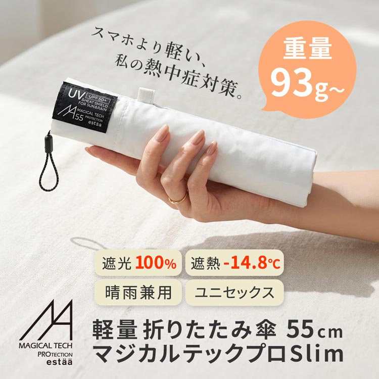 軽量 折りたたみ傘 マジカルテックプロ Slim 55cm