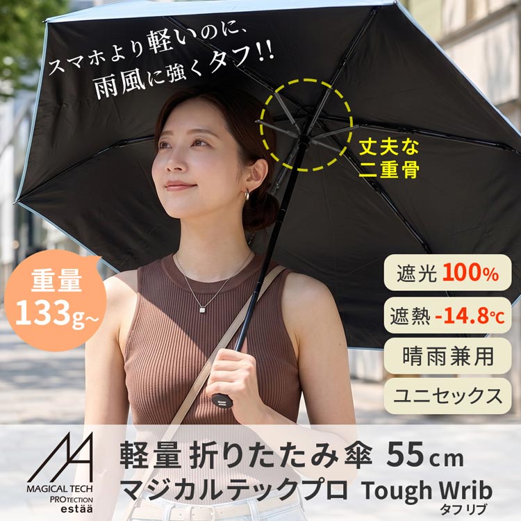 軽量 折りたたみ傘 マジカルテックプロ Tough Wrib 55cm