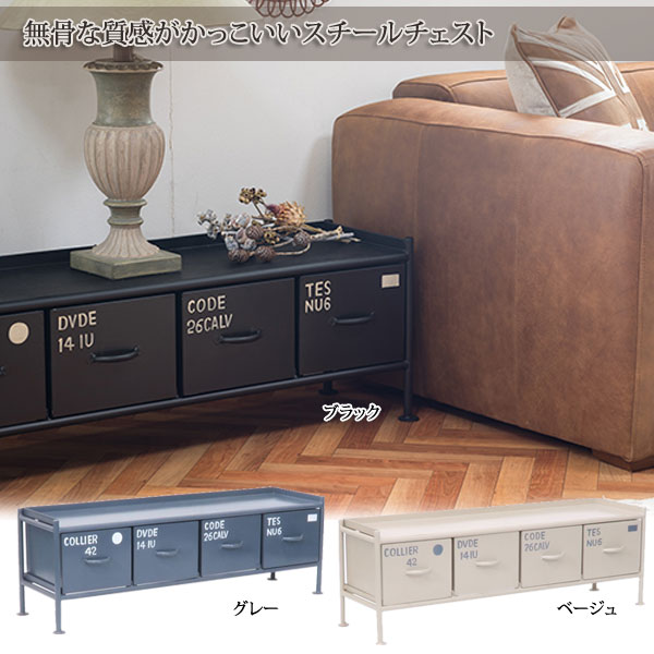 4杯引出チェスト MSG スチールチェスト 幅111cm ienowa products msg14d-LI