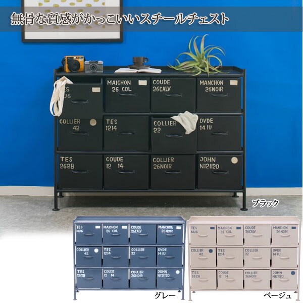 横型12杯引出チェスト MSG スチールチェスト 縦3列×横4杯 幅85cm ienowa products msg34d-LI