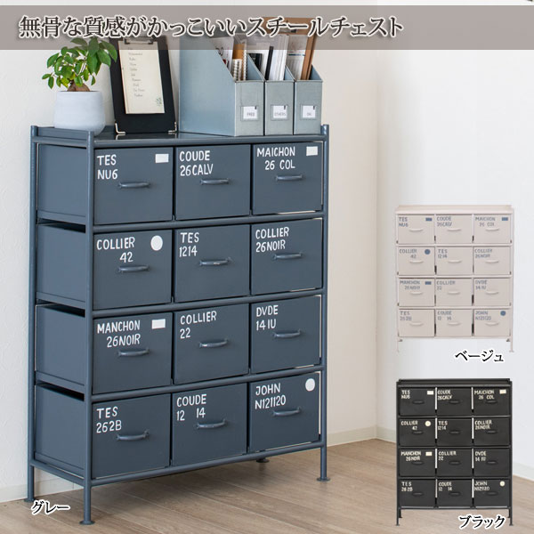 縦型12杯引出チェスト MSG スチールチェスト 縦4列×横3杯 幅85cm ienowa products msg43d-LI