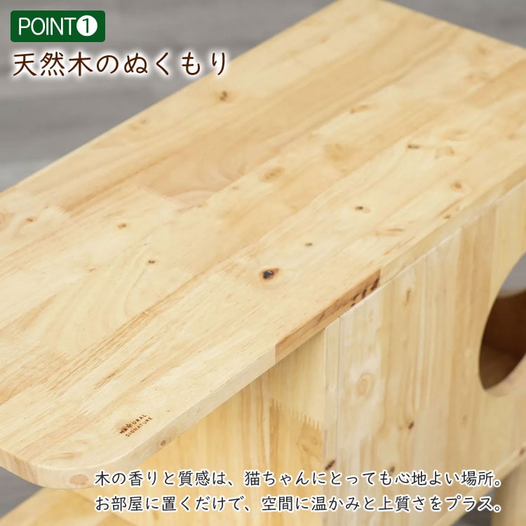 天然木のぬくもり