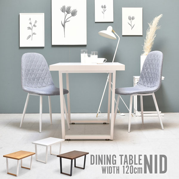 ダイニングテーブル 幅120cm 【Nid】