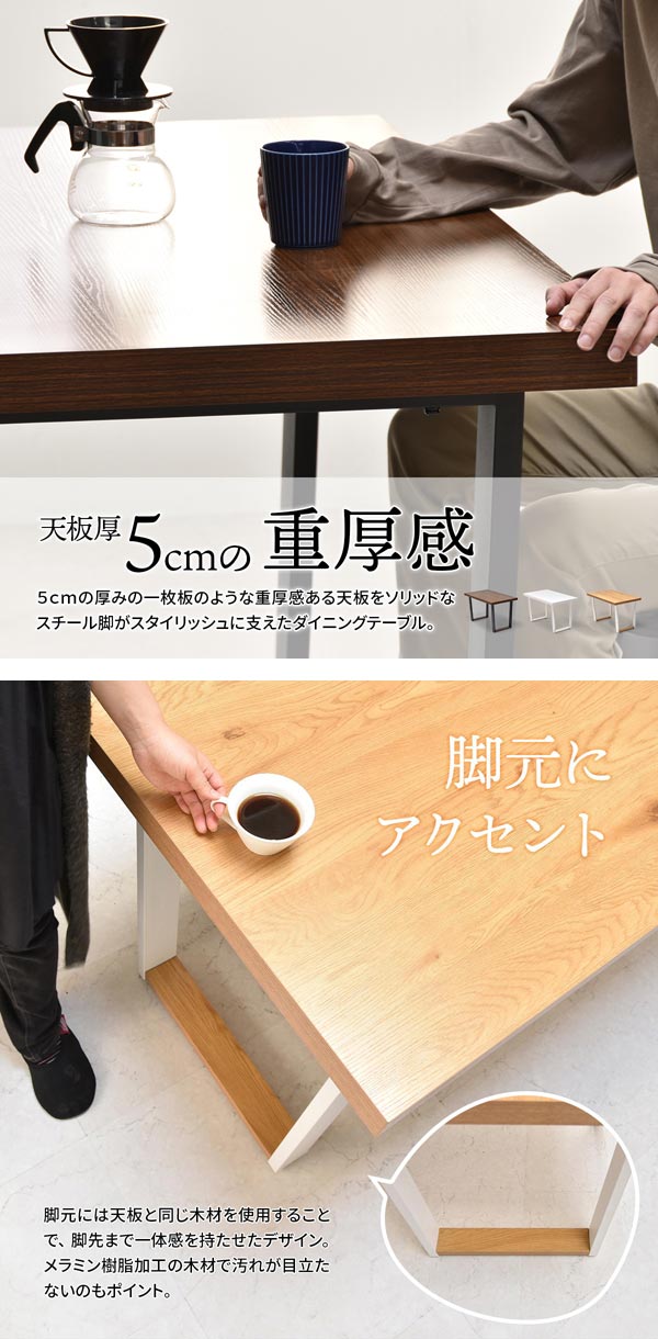 天板厚5cmの重厚感/脚元にアクセント