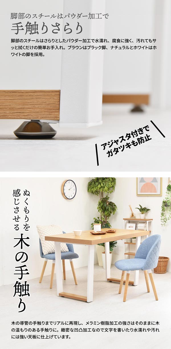 脚部のスチールはパウダー加工で手触りさらり/ぬくもりを感じさせる木の手触り
