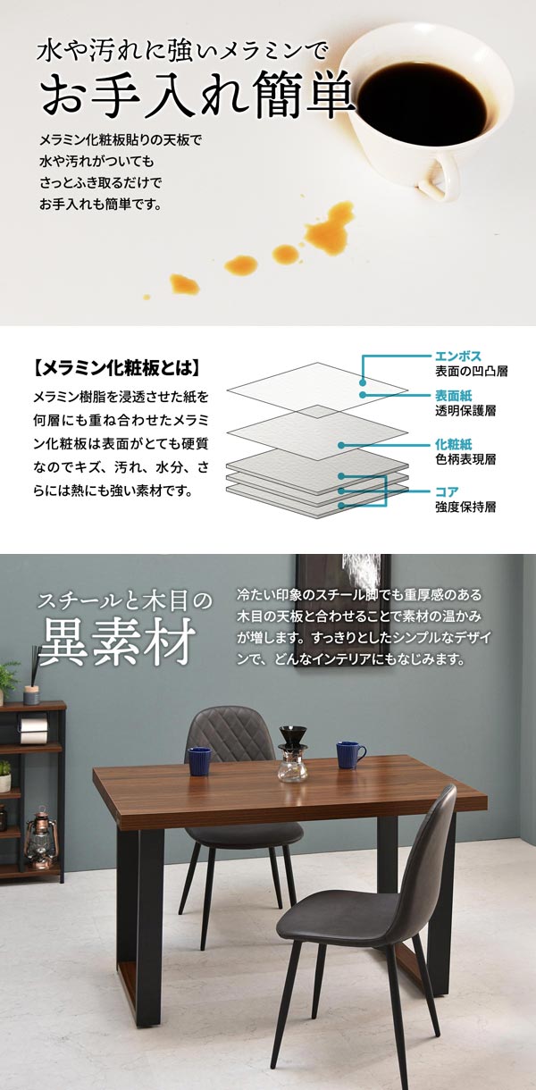 水に強いメラミンでお手入れ簡単/スチールと木目の異素材