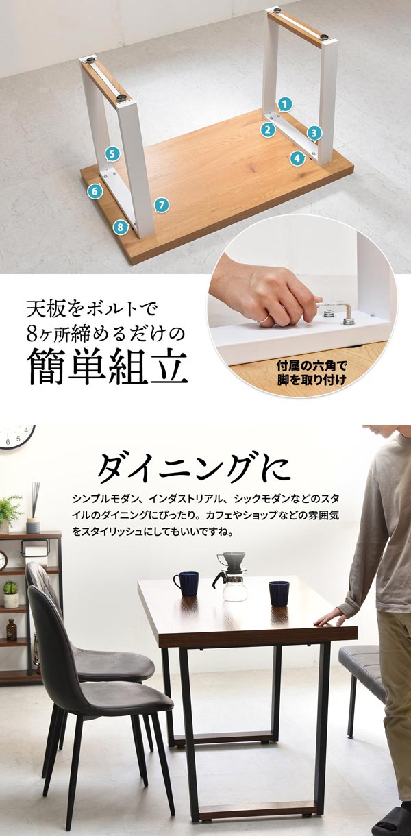簡単組立/ダイニングに