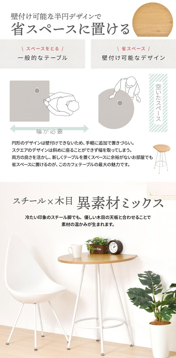 壁付け可能な半円デザインで省スペースに置ける/スチール×木目の異素材ミックス