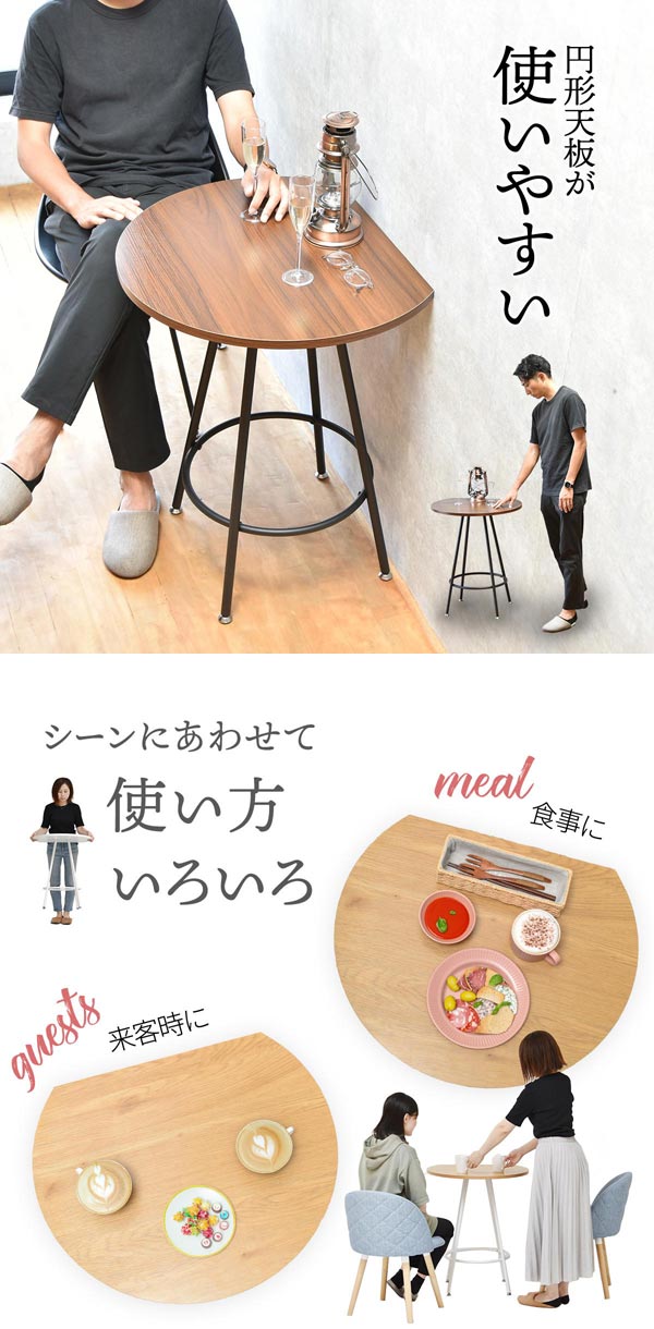 円形天板が使いやすい/シーンに合わせて使い方いろいろ
