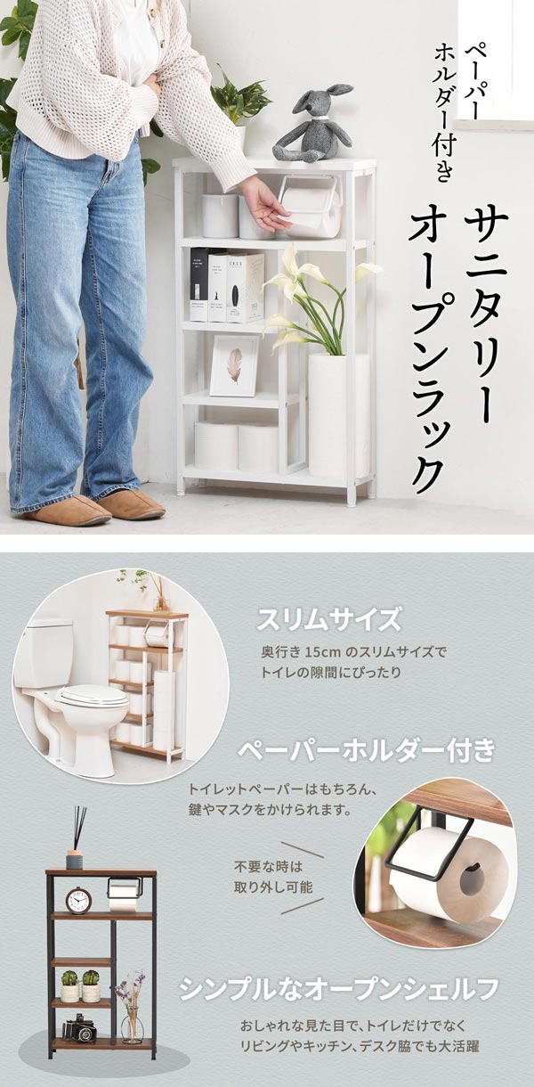 サニタリーオープンラック/シンプルなオープンシェルフ