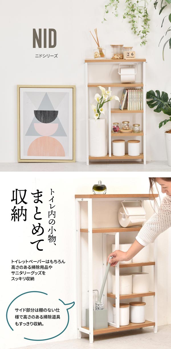 ニドシリーズ/トイレ内の小物、まとめて収納