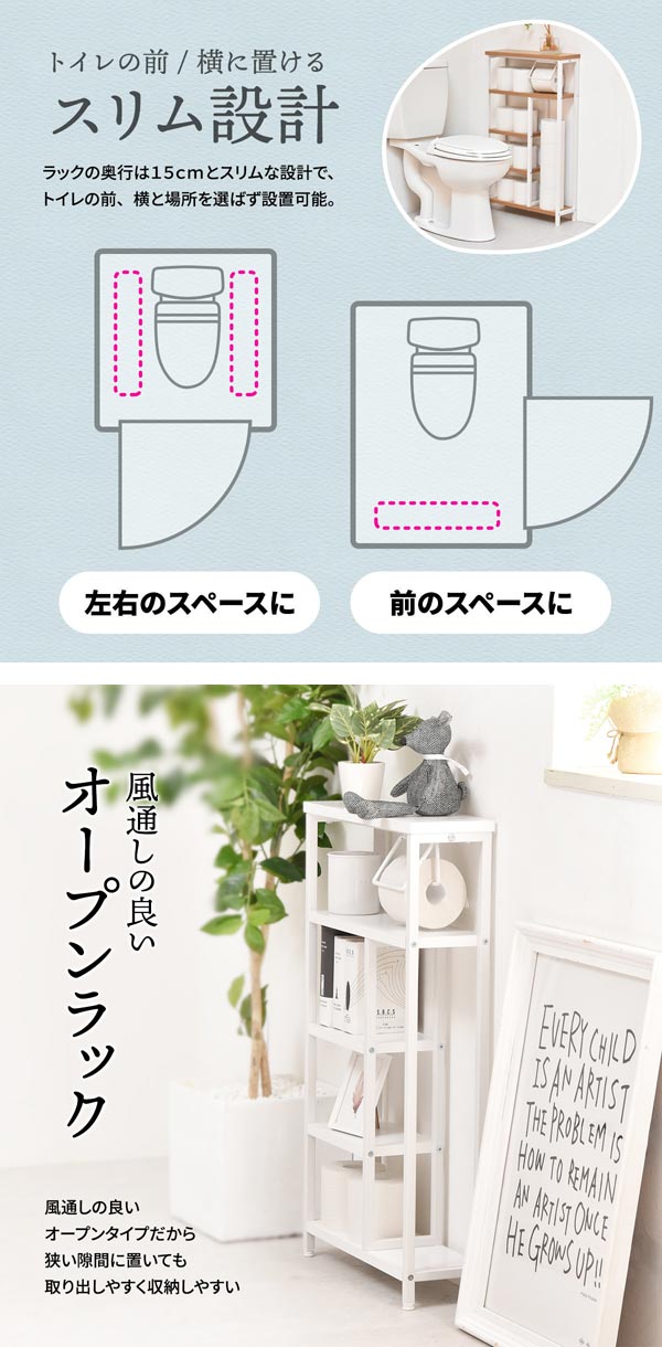 トイレの前や横に置けるスリム設計/風通しの良いオープンラック