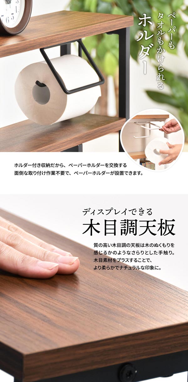ペーパーもタオルも掛けられるホルダー/ディスプレイできる木目調天板