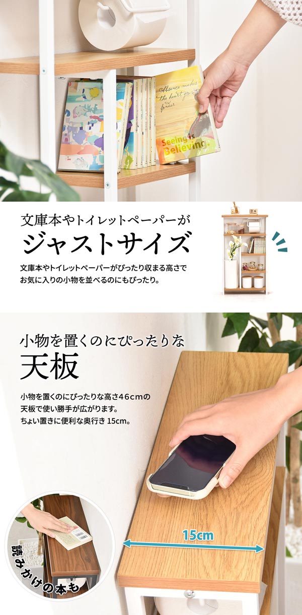 文庫本やトイレットペーパーがジャストサイズ/小物を置くのにぴったりな天板