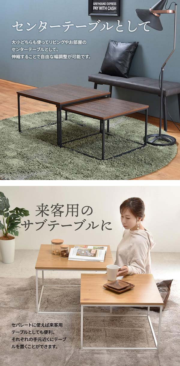 センターテーブルとして/来客用のサブテーブルに