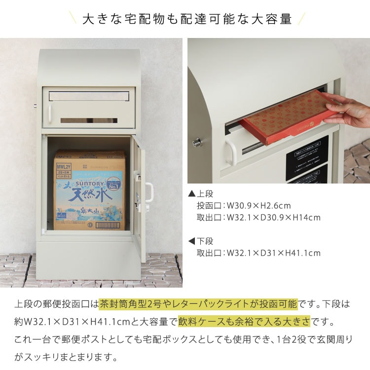 大きな宅配物も配達可能な大容量