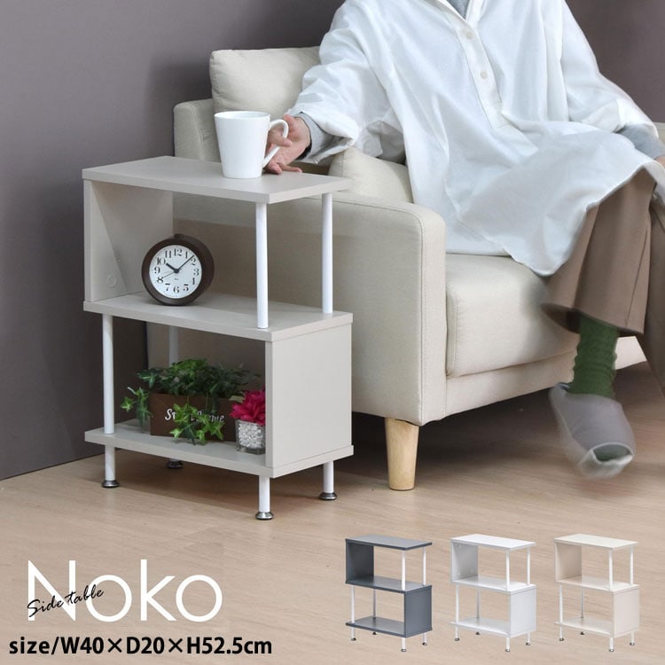 サイドテーブル ナイトテーブル Noko ノコ ジグザグ 北欧 おしゃれ コンパクト 幅40cm ソファテーブル ベッドサイド ミニテーブル コの字 NKST0267-BB