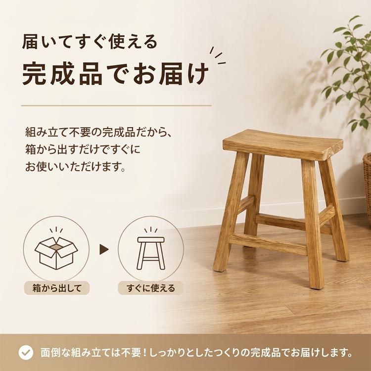 届いてすぐ使える完成品でお届け