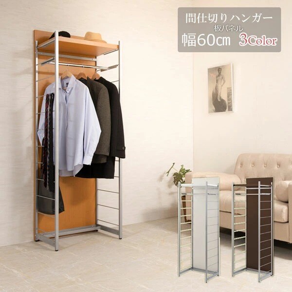 間仕切りパーテーション ハンガータイプ 両面ボードタイプ 幅60cm