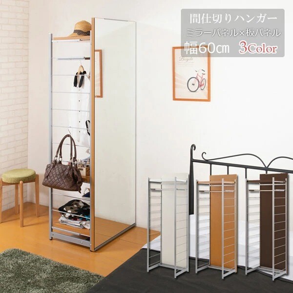 間仕切りパーテーション ハンガータイプ 表面ミラー裏面ボードタイプ 幅60cm