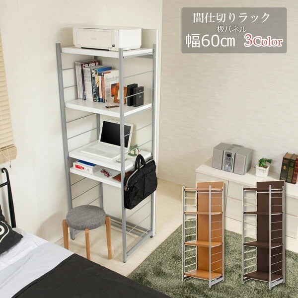 間仕切りパーテーション ラックタイプ 両面ボードタイプ 幅60cm