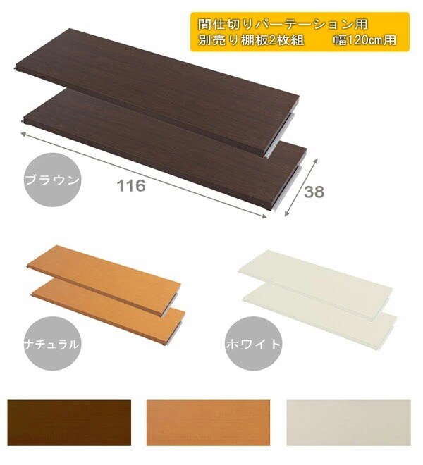 間仕切りパーテーション用 別売り棚板2枚組 幅120cm用