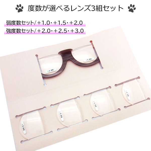 度数が選べるレンズ3組セット
