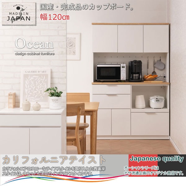 カリフォルニア風キッチンボード幅120cm バイカラー 日本製 完成品 IR-0040-NS