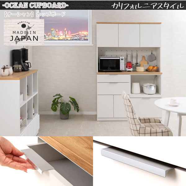 オーシャンカップボード