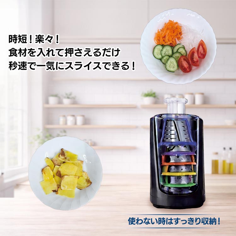 時短・楽々/押さえるだけでスライスできる/使わない時はすっり収納