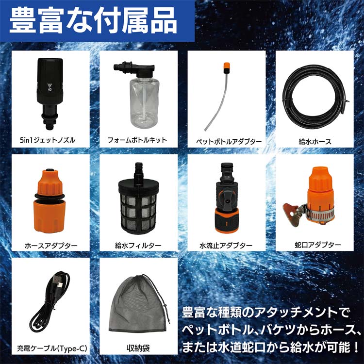 豊富な付属品