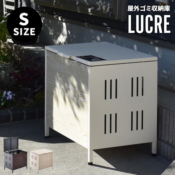 屋外ゴミ収納庫 Lucre Sサイズ ゴミボックス 宅配ボックス 幅64cm ガーデン収納 シンプル モダン 角型 スチール ONGS0395-BB