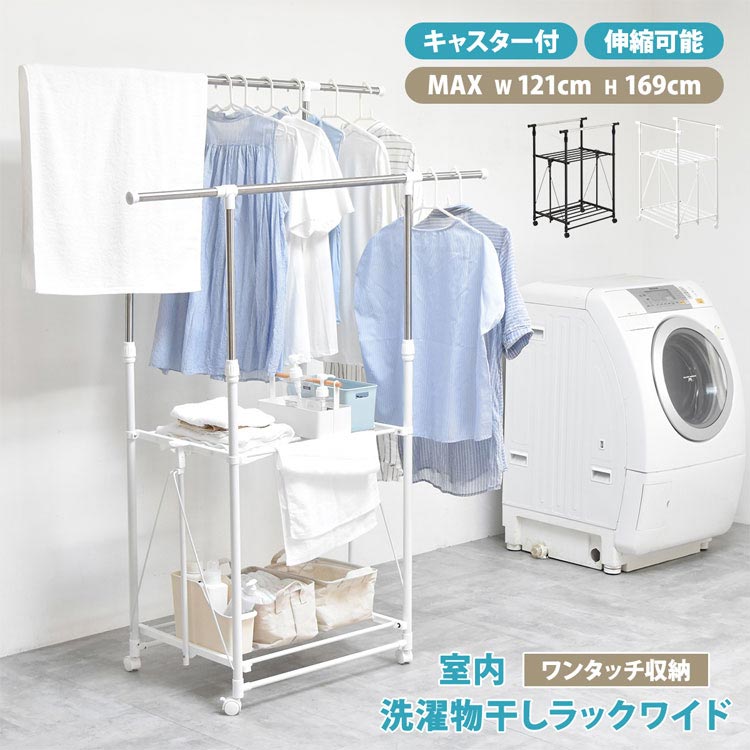 ワンタッチ収納洗濯物干しラック ワイド