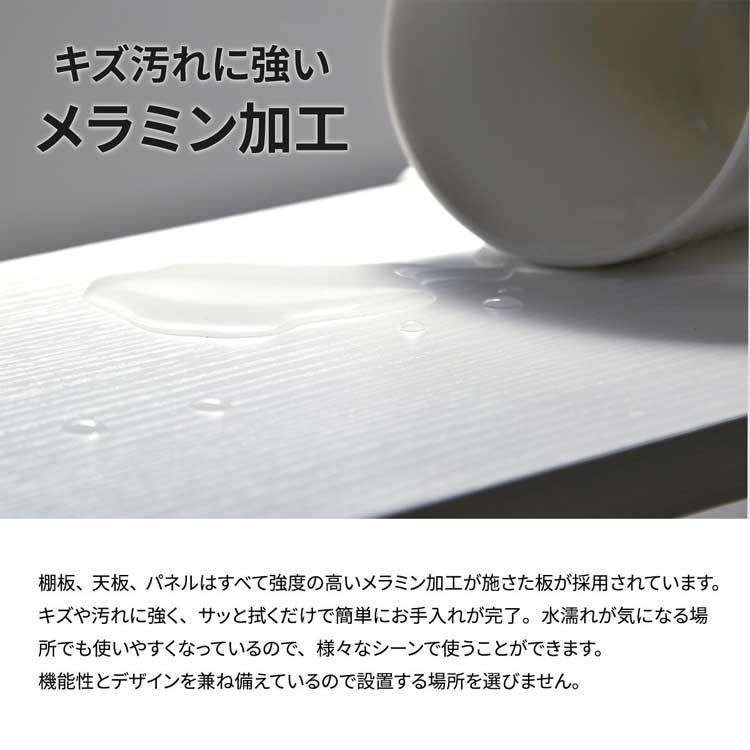 キズ汚れに強いメラミン加工