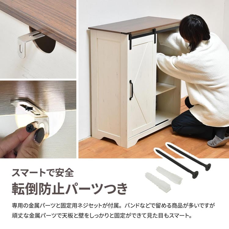 スマートで安全/転倒防止パーツつき