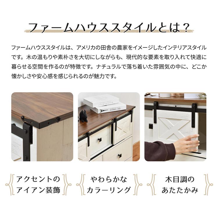 ファームハウススタイルとは？