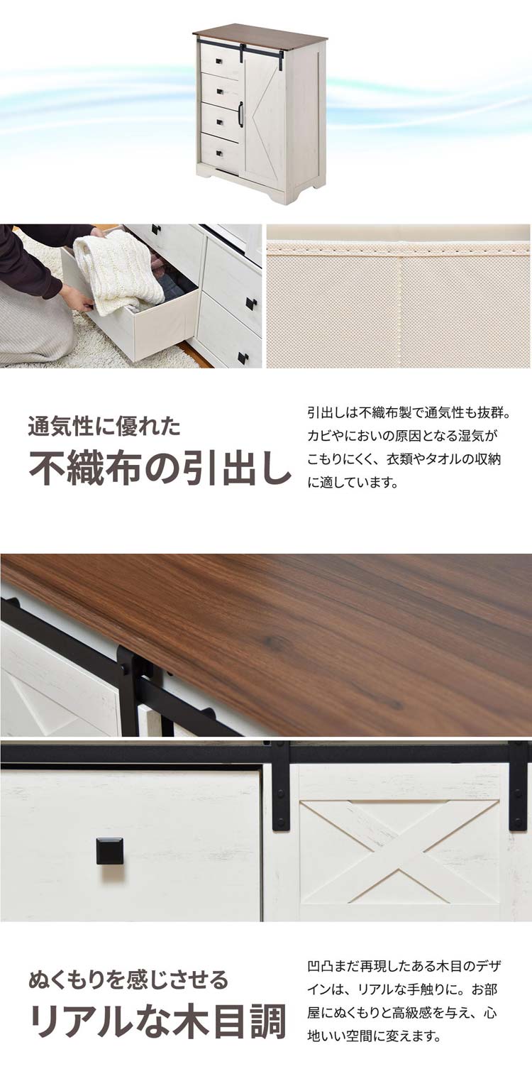 通気性に優れた不織布の引出し/ぬくもりを感じさせるリアルな木目調
