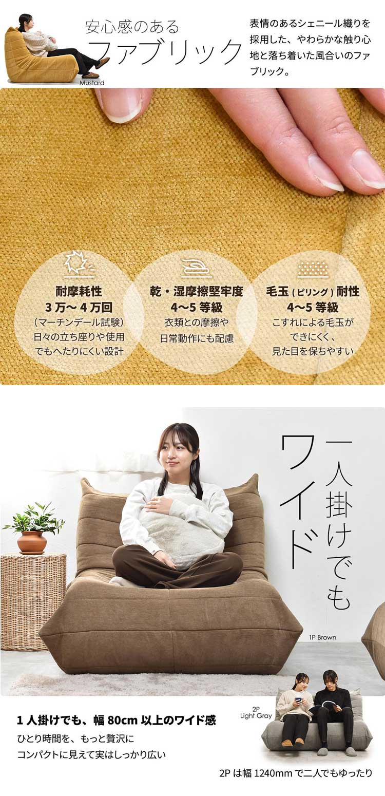 安心感のあるファブリック/1人掛けでもワイド
