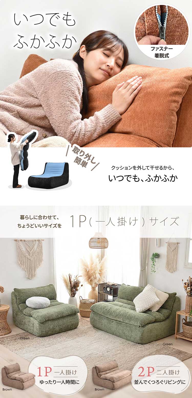 いつでもふかふか/一人掛けサイズ