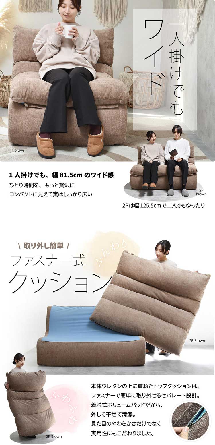 一人掛けでもワイド/取外し簡単！ファスナー式クッション